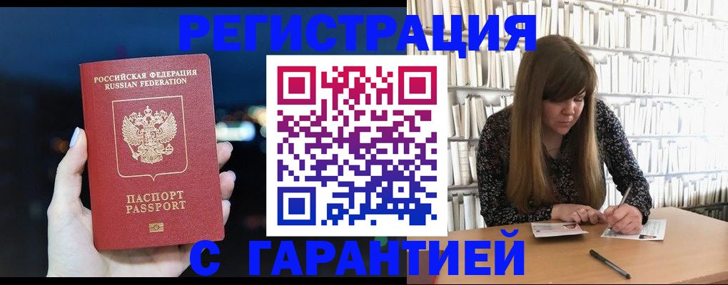 временная регистрация гарантия в Дальнегорске