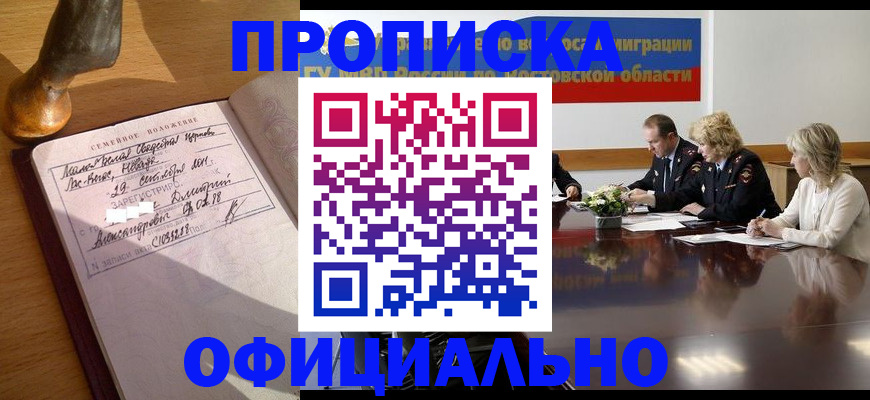 прописка гарантия в Дальнегорске